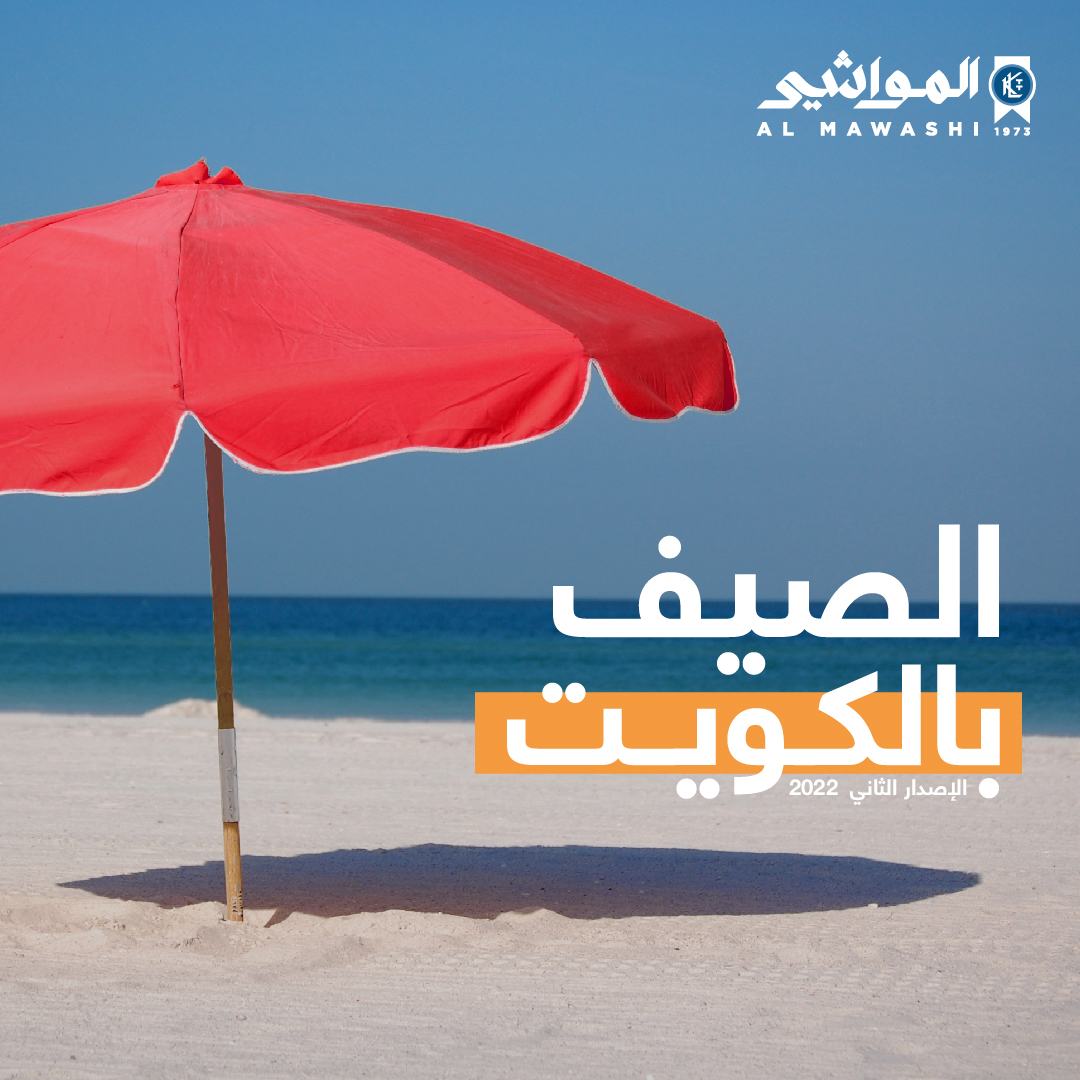 SUMMER IN KUWAIT ALMAWASHI