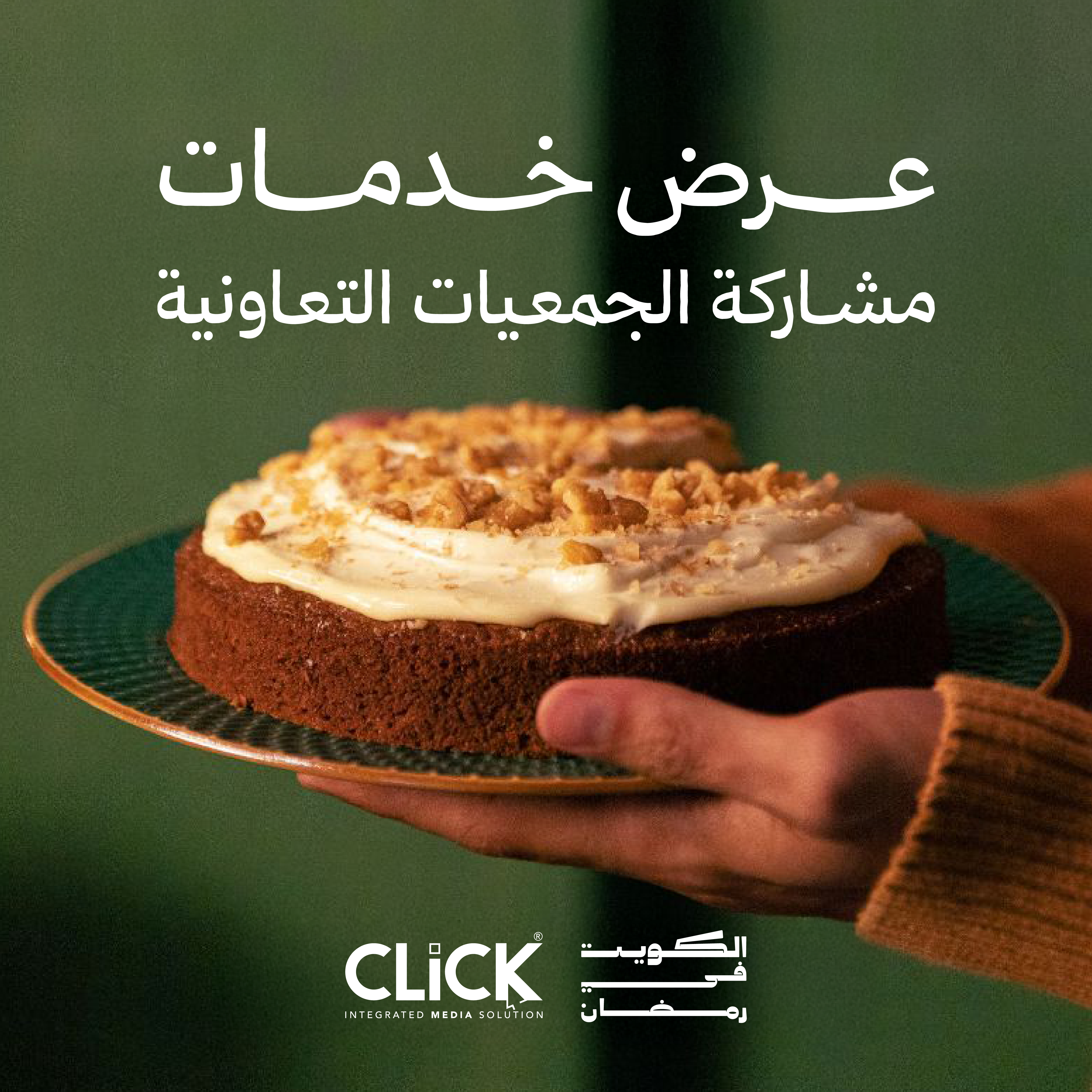 مشاركة الجمعيات