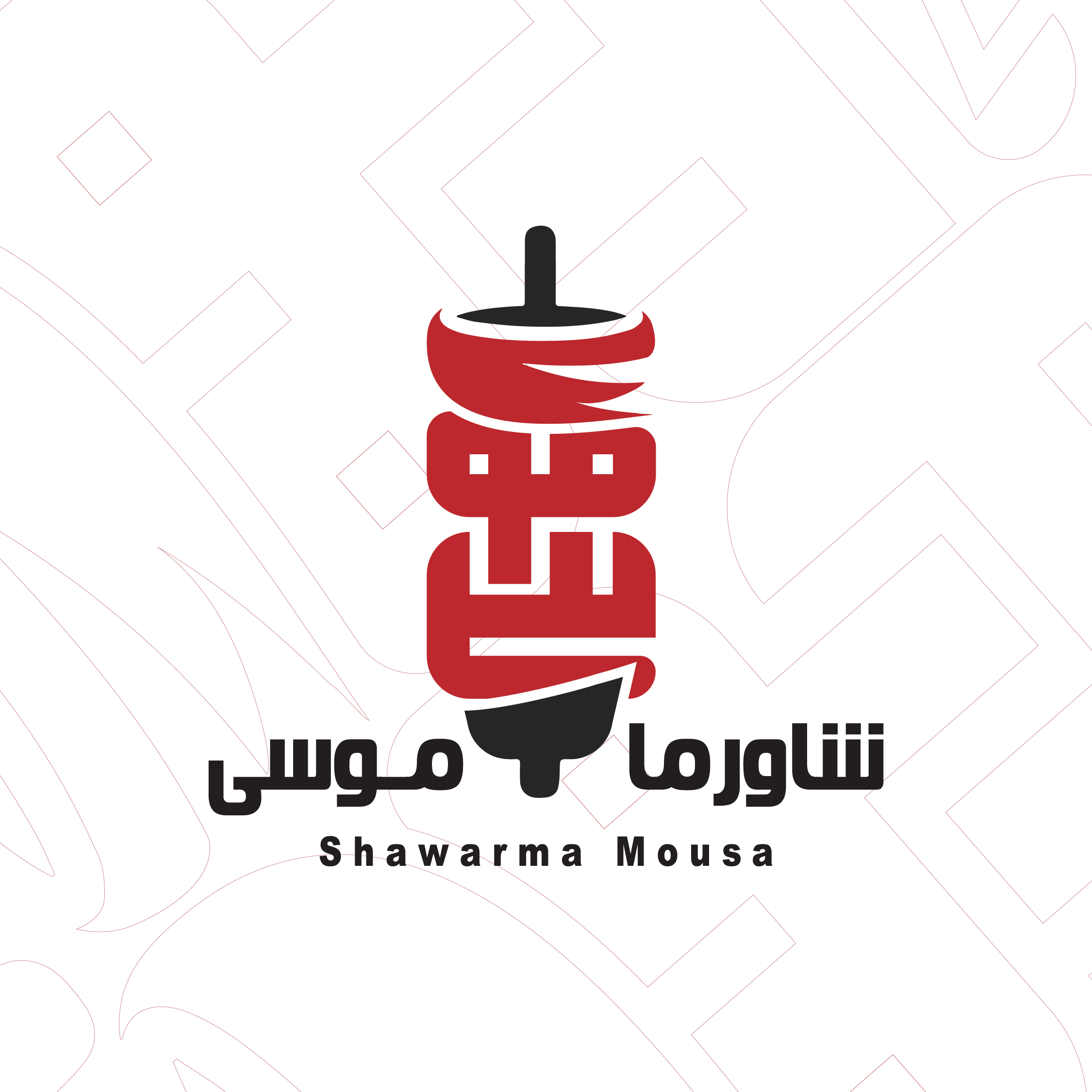 Shawarma Mousa